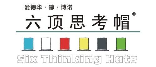 六顶思考帽课程设计